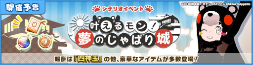 画像ギャラリー No.002のサムネイル画像 / 「けものフレンズ3」,“くまモン”とのコラボイベントを開催
