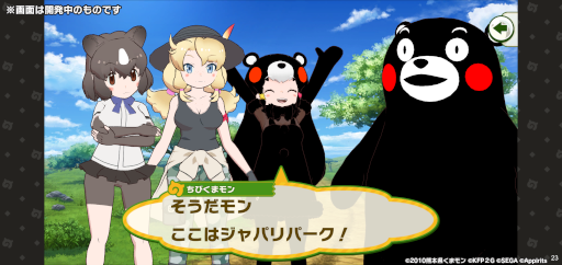 画像ギャラリー No.006のサムネイル画像 / 「けものフレンズ3」,“くまモン”とのコラボイベントを開催