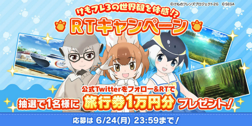 画像ギャラリー No.006のサムネイル画像 / 「けものフレンズ3」公式生放送が6月27日に放送。AC版の続報も