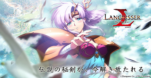 画像ギャラリー No.004のサムネイル画像 / スマホ向けシミュレーションRPG「ラングリッサー モバイル」が今春配信予定。ティザーサイトもオープン