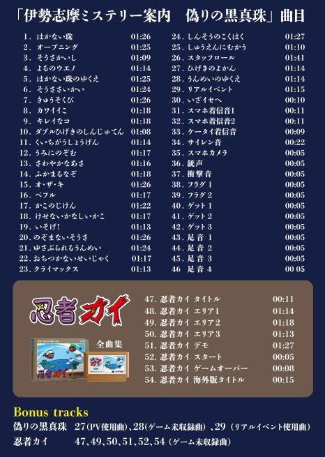 画像集no 006 伊勢志摩ミステリー案内 偽りの黒真珠 追加dlc サウンドテスト 画像集no 006 伊勢志摩ミステリー案内 偽りの黒真珠 追加dlc サウンドテスト