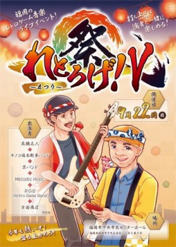 画像ギャラリー No.001のサムネイル画像 / ハッピーミール,レトロゲーム音楽の祭典「れとろげ!V 〜祭〜」に参加決定