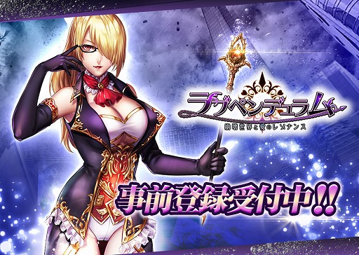 画像ギャラリー No.001のサムネイル画像 / 「ラブペンデュラム〜崩壊世界と愛のレゾナンス〜」,事前登録者数が1万人を突破