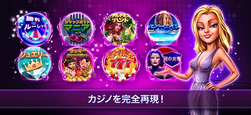 画像ギャラリー No.005のサムネイル画像 / Huuuge Games,位置情報で友達を探して一緒に遊べるスマホ向けカジノゲーム「Huuugeスターカジノ」の日本版が配信開始