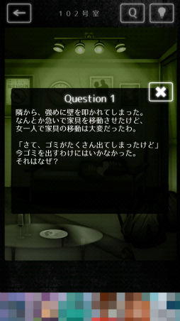 画像ギャラリー No.003のサムネイル画像 / 不気味なアパートの怪しい住人たち。スマホ向けクイズゲーム「隣人さん」を紹介する「(ほぼ)日刊スマホゲーム通信」第1916回