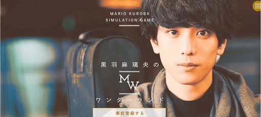 俳優の黒羽麻璃央さんが実写で登場するslg 黒羽麻璃央のワンダーランド 事前登録の受付を開始
