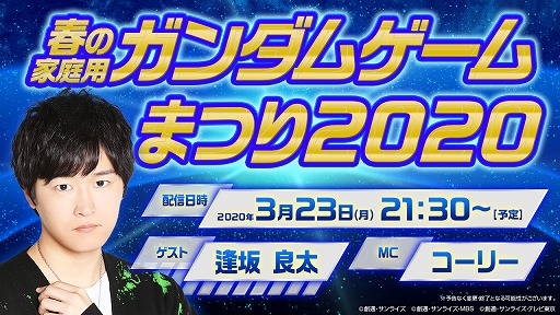 画像ギャラリー No.002のサムネイル画像 / 「EXVS MBON」や「バトオペ2」などの最新情報を伝える「春の家庭用ガンダムゲームまつり2020」が3月23日に配信