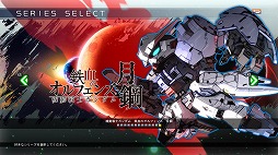画像ギャラリー No.006のサムネイル画像 / 「SDガンダム ジージェネレーション クロスレイズ」のPS4 / Switch版無料体験版が配信開始。4作品の「STAGE 01」がプレイ可能