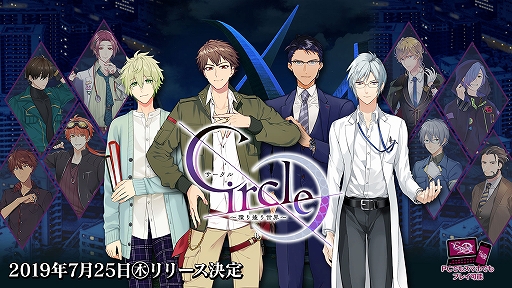 画像ギャラリー No.001のサムネイル画像 / 「Circle〜環り逢う世界〜」が7月25日10:00に配信決定。事前登録者にはサイン色紙プレゼントも