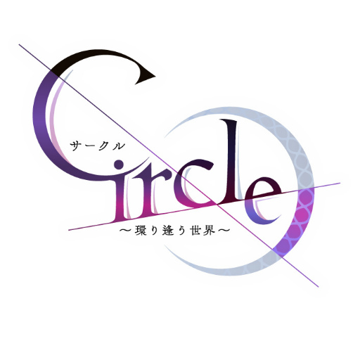 Yahoo モバゲー版 Circle 環り逢う世界 がサービスイン