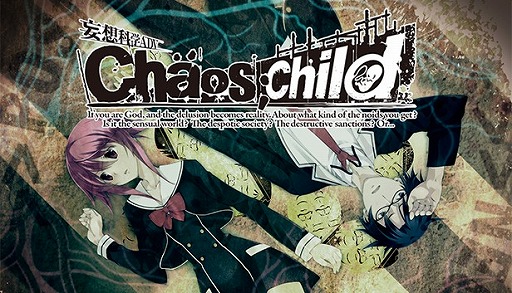 Chaos Child のsteam版が本日リリース 早期購入キャンペーンとして10 Offかつサウンドトラックが付属