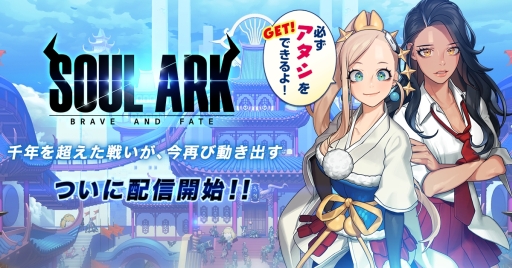 スマホ向けアプリ ソウルアーク が配信開始 すべてのキャラを 6まで育てられる 爽快コマンドrpg