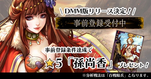 画像ギャラリー No.001のサムネイル画像 / 「大三国志」,DMM GAMESで配信が決定。事前登録キャンペーンの受付が開始
