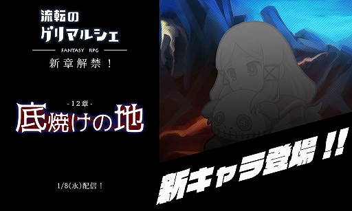 画像ギャラリー No.001のサムネイル画像 / 「流転のグリマルシェ」メインストーリー第12章が追加。新キャラも登場