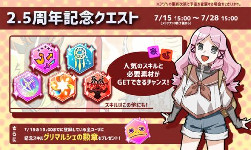 画像ギャラリー No.003のサムネイル画像 / 「流転のグリマルシェ」で2.5周年記念キャンペーンが7月15日から開催。レベルキャップの解放も