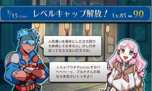 画像ギャラリー No.005のサムネイル画像 / 「流転のグリマルシェ」で2.5周年記念キャンペーンが7月15日から開催。レベルキャップの解放も