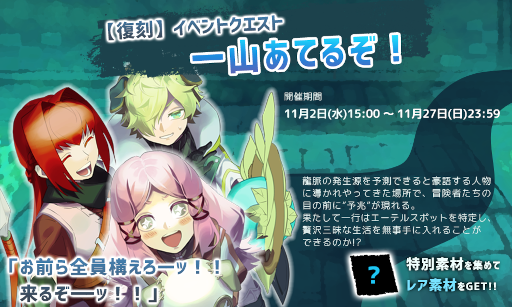 画像ギャラリー No.001のサムネイル画像 / 「流転のグリマルシェ」イベントクエスト“一山あてるぞ!”を復刻開催