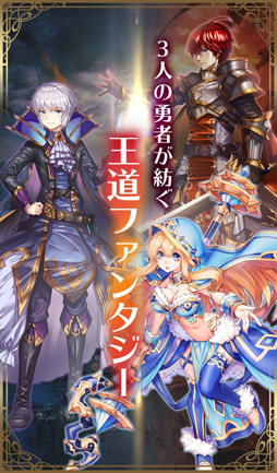 画像ギャラリー No.002のサムネイル画像 / 「ブレイブレギオン」,6サーバーが本日オープン