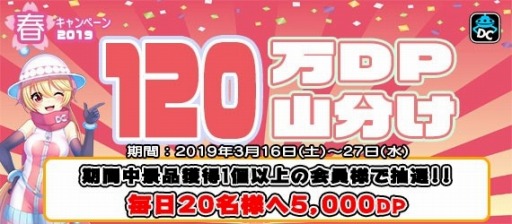 画像ギャラリー No.003のサムネイル画像 / 「どこでもキャッチャー」,春のキャンペーン第1弾を3月16日より実施