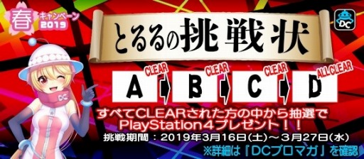 画像ギャラリー No.004のサムネイル画像 / 「どこでもキャッチャー」,春のキャンペーン第1弾を3月16日より実施