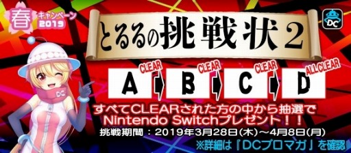 画像ギャラリー No.006のサムネイル画像 / 「どこでもキャッチャー」,春のキャンペーン第1弾を3月16日より実施
