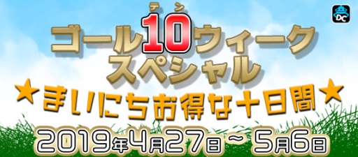 画像ギャラリー No.001のサムネイル画像 / 「どこでもキャッチャー」でゴールデンウィークキャペーンが4月27日から開催