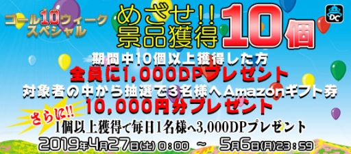 画像ギャラリー No.002のサムネイル画像 / 「どこでもキャッチャー」でゴールデンウィークキャペーンが4月27日から開催