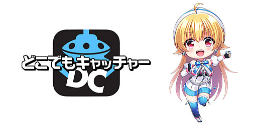 画像ギャラリー No.001のサムネイル画像 / 「どこでもキャッチャー」で5周年記念キャンペーンが開催。特別な景品も投入予定