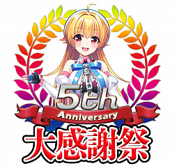 画像ギャラリー No.002のサムネイル画像 / 「どこでもキャッチャー」で5周年記念キャンペーンが開催。特別な景品も投入予定