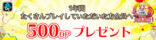 画像ギャラリー No.005のサムネイル画像 / 「どこでもキャッチャー」で5周年記念キャンペーンが開催。特別な景品も投入予定
