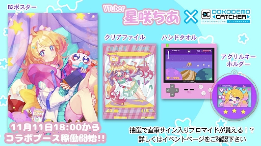 ���������꡼ No.001�Υ���ͥ������ / �֤ɤ��Ǥ⥭��å��㡼�פ�VTuber�����������ȤΥ���ܥ��٥�Ȥ�11��11��18��00��곫��