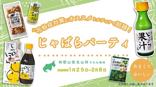 画像ギャラリー No.001のサムネイル画像 / 「どこでもキャッチャー」に和歌山県北山村の“じゃばら”を扱った賞品が登場