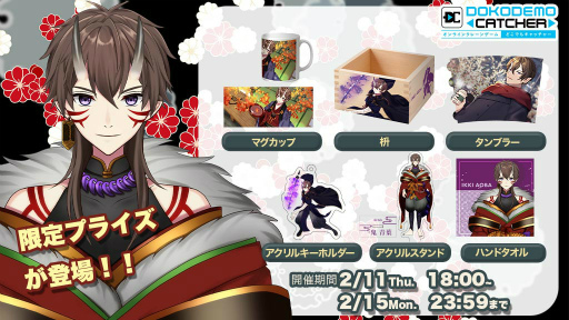 画像ギャラリー No.001のサムネイル画像 / Vtuber「一鬼青葉」×「どこでもキャッチャー」コラボが実施決定