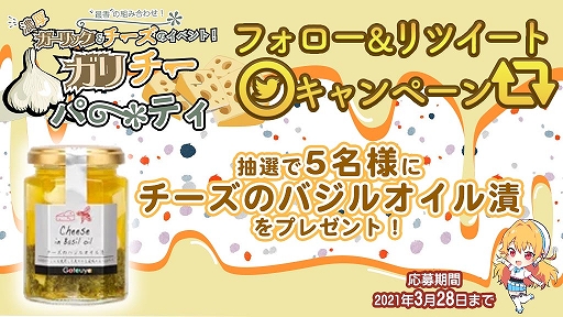 画像ギャラリー No.005のサムネイル画像 / 「どこでもキャッチャー」に“ガーリック&チーズパラダイス”とコラボした17食品が登場