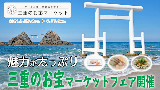 画像ギャラリー No.001のサムネイル画像 / オンラインクレーンゲーム「どこでもキャッチャー」が“三重のお宝マーケット”とのコラボフェアを開催