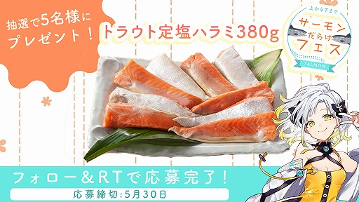 画像ギャラリー No.005のサムネイル画像 / 「どこでもキャッチャー」,Vtuber柚子花と“上から下までサーモンだらけフェス”が開始
