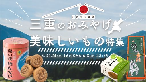 画像ギャラリー No.001のサムネイル画像 / 「どこでもキャッチャー」に三重県“湯の山温泉”のおみやげ商品が登場