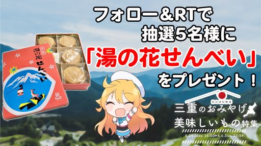 画像ギャラリー No.004のサムネイル画像 / 「どこでもキャッチャー」に三重県“湯の山温泉”のおみやげ商品が登場