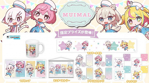 画像ギャラリー No.001のサムネイル画像 / 「どこでもキャッチャー」でVtuberユニット・MUIMALとのコラボイベントが開催