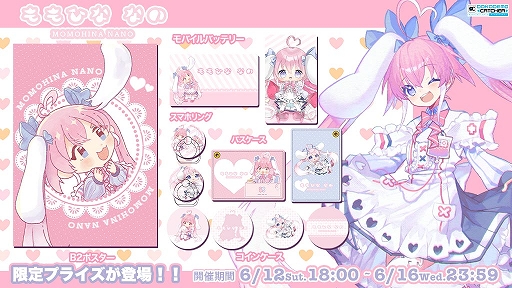 画像ギャラリー No.001のサムネイル画像 / 「どこでもキャッチャー」でVTuber“桃雛なの”とのコラボイベントが開催