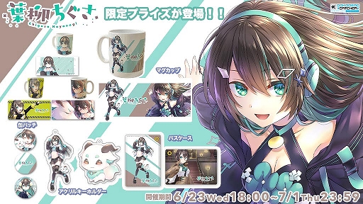 画像ギャラリー No.001のサムネイル画像 / 「どこでもキャッチャー」,Vtuber&Vsingerの“葉柳ちぐさ”とコラボ。限定プライズが登場