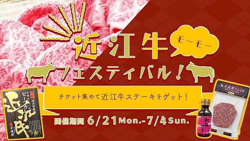 画像ギャラリー No.001のサムネイル画像 / 「どこでもキャッチャー」,近江牛のステーキや加工品を扱うフェアを開催