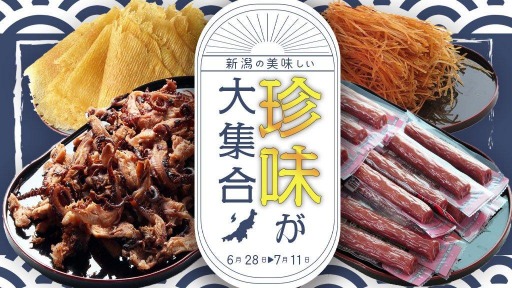 画像ギャラリー No.001のサムネイル画像 / 「どこでもキャッチャー」が西沢珍味販売とのコラボフェアを実施