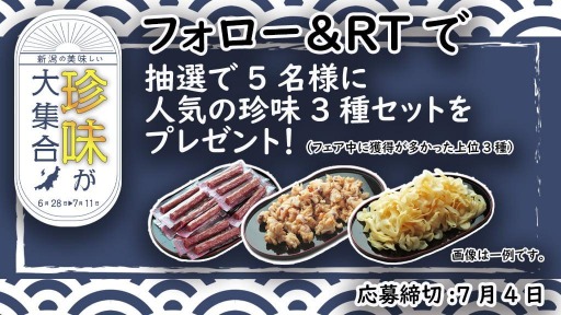 画像ギャラリー No.003のサムネイル画像 / 「どこでもキャッチャー」が西沢珍味販売とのコラボフェアを実施