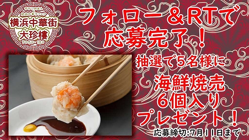 画像ギャラリー No.004のサムネイル画像 / 「どこでもキャッチャー」,横浜中華街・大珍樓とのコラボフェアを実施。肉まんや点心,中華菓子がラインナップ