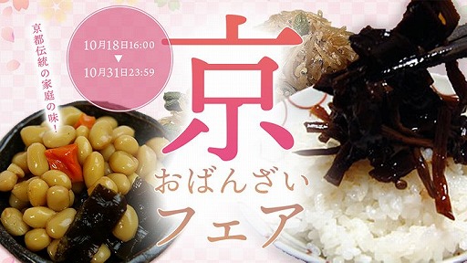 画像ギャラリー No.001のサムネイル画像 / 「どこでもキャッチャー」,京都のグルメを集めた“京おばんざいフェア”が開催