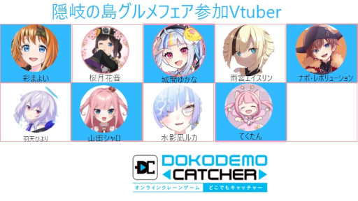 画像ギャラリー No.015のサムネイル画像 / 「どこでもキャッチャー」,隠岐・海士町近海で漁獲された魚介類・海の幸を集めたグルメフェアを開催