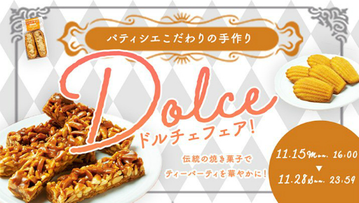 画像ギャラリー No.001のサムネイル画像 / 「どこでもキャッチャー」でMERCATO GIRAUDが提供するラスク・焼き菓子のフェアが開催