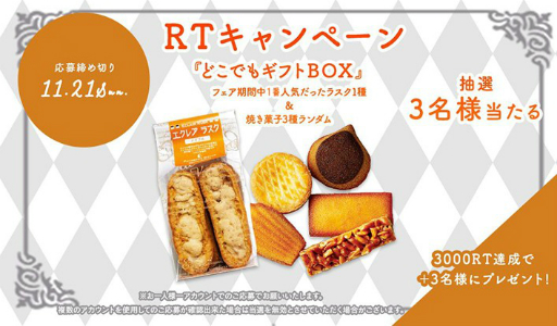 画像集#005のサムネイル/「どこでもキャッチャー」でMERCATO GIRAUDが提供するラスク・焼き菓子のフェアが開催