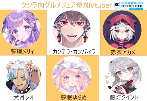 画像ギャラリー No.011のサムネイル画像 / 「どこでもキャッチャー」,クジラ肉を取り扱ったグルメフェアが開催に。夢理メリィ等によるVtuberのPRも